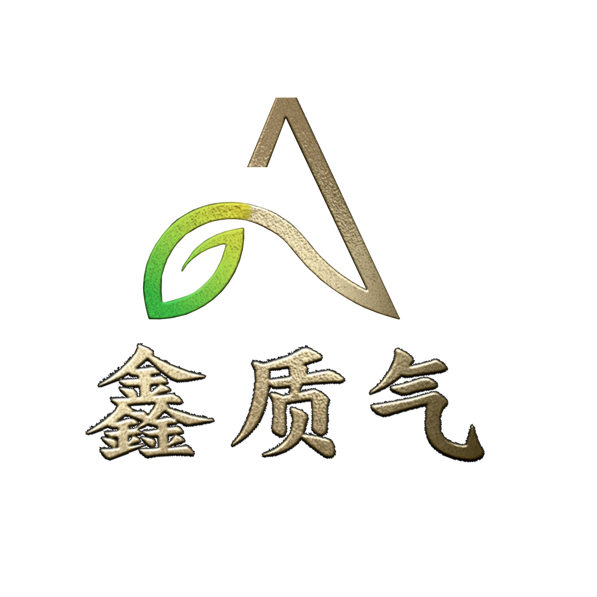 鑫质气（上下结构）.png